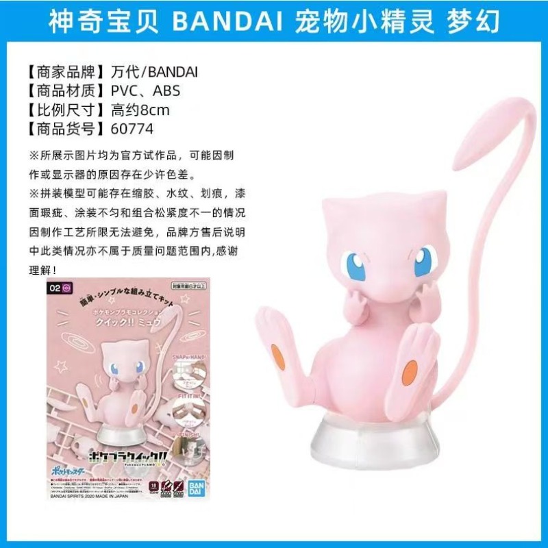 Bandai Pokemon Original Figure - đánh giá và giá Model Kit Quick Mew