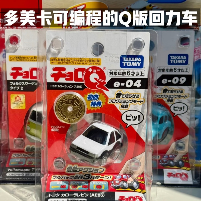 Tomica Choro Q Programmable Pu - đánh giá và giá Model Kit Ae86